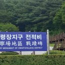 화령장전적비 이미지