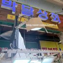 군밤이네 - 남구 옥현로 59 | 부산 가볼만한곳 부전시장 먹거리 명란김밥 족발 군밤 솔직후기 내돈내산
