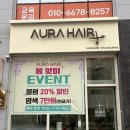 아우라헤어 | [송천동 미용실] 1인미용실로 프라이빗하게, 염색 솔직후기 |아우라헤어