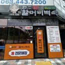 장항송림할머니백숙본점 이미지