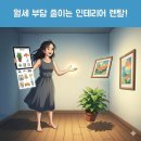 더프롭 | 🌈 [1인 가구를 위한 렌탈] 월세 부담 싹! 인테리어 소품/식물 렌탈 솔루션