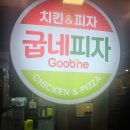 청파점 숙대 굽네치킨 Goobne 오리지널 치킨맛집