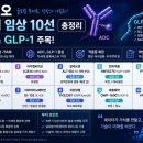 K.B바이오 | K바이오 하반기 임상 10선 총정리 ADC GLP-1