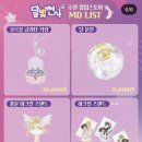천사강아지 | 달빛천사 팝업스토어 수원 AK플라자 방문 후기 l 일정, 위치, 굿즈리스트 총정리