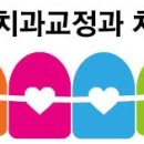 웃는E치과교정과치과의원 이미지