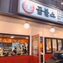 불소곱창 | 동탄 곱창 맛집 곱불스 동탄점 내돈내산 후기, 오랜만에 곱창으로 힐링한 저녁