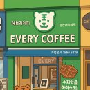 에브리커피대화역점