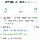 불막열삼회원점 이미지