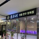 전주명품한우식당 이미지