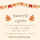 송파와인집 이미지