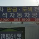 설악자동차공업사 이미지