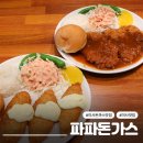 미사역돈까스 신상 수제 맛집 하남미사맛집 파파돈가스 내돈내산 후기