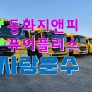 동화지앤피(주) 이미지