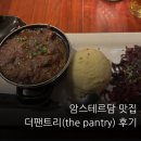 THE | 암스테르담 맛집 The Pantry 후기｜네덜란드 가정식 세트메뉴 3번 먹어본 솔직 후기
