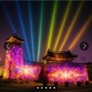 2025 수원화성 미디어아트 이미지