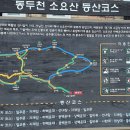 소요산손맛국밥 | BAC 100대 명산 동두천 소요산 - 3좌 - 최단거리 인증기