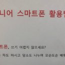 시니어 스마트폰 활용법 이미지