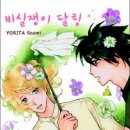 달링