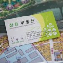 성화 공인중개사사무소 이미지