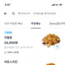 멕시카나치킨 동암점 네이버블로그
