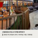 산림레포츠지도사란 산악승마 대면수업 마지막날 시험 식당 볼거리 소개
