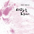 하창수 장편소설＜사랑을 그리다＞ / 청색동이 이미지