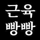 🎴🧑‍🤝‍🧑백세 근육빵빵 동영상 몰아보기🧑‍🤝‍🧑🎴 이미지