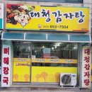강릉대청감자탕 | 강릉 대청감자탕 뼈해장국(이렇게 팔면 남는게 있나요 )