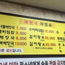 청수해장국