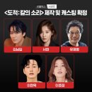 23년 넷플릭스 공개 예정인 격동의 일제강점기 배경 드라마 ＜도적: 칼의 소리＞ 이미지