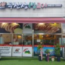 무진장생고기