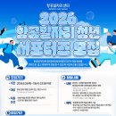 [서포터즈 대외활동] 2026 항공일자리 청년 서포터즈 모집 이미지