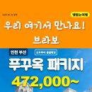 우리모두브라보