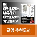 전문 행정사 문화균 | 총균쇠 리뷰 | 왜 어떤 사회는 더 많이 가졌는가? 인류 불평등의 진짜 원인