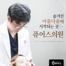 퓨어스의원 이미지