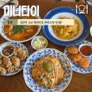 풍산역 앞 | 풍산역 맛집, 일산태국음식 “미니타이” 후기