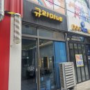 규리미네