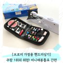 가정용미싱 추천! 쿠팡 1위 브로미 핸드미싱기 미니재봉틀로 간편하게 홈 소잉 완성하기