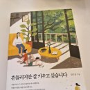 성인 하브루타 | 함께라서 가능했던 첫걸음, AI 시대 미래교육 커뮤니티 초록지붕 하브루타 살롱 첫 오프모임 후기