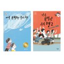한국회관 | 어린이 뮤지컬 &lt;가방 들어주는 아이들&gt; 뮤지컬, 목동 한국방송회관 코바코홀 관람 후기(~8.31)