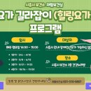 힐링요가교실 이미지