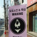 도도스킨케어 이미지