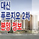 푸르지오2차아파트 이미지