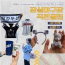 FA스포츠 | 김재환 FA 결별? 잠실야구장 공사 직관 초보를 위한 총정리