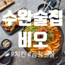 비오 | 분위기 좋은 신상 수완지구 맛집 '비오' 방문 후기