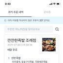 깐깐한족발순천조례점 이미지