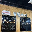 청수4로 | [천안] 청당동 청당마찌 후기 가격 초밥종류