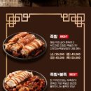 가장맛있는족발송파