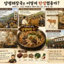 성주탕 | 대한민국 국밥 역사 시리즈 ④ 양평해장국 이야기