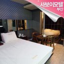 사보이모텔 이미지